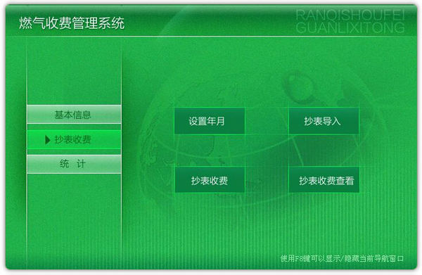 科羽燃气收费管理软件截图