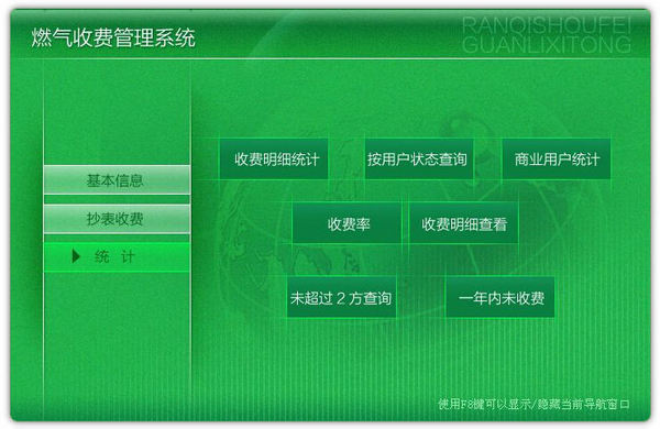 科羽燃气收费管理软件截图