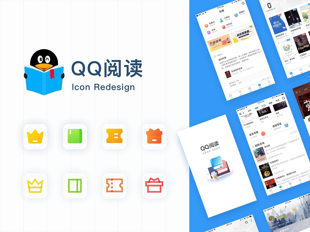 QQ阅读截图