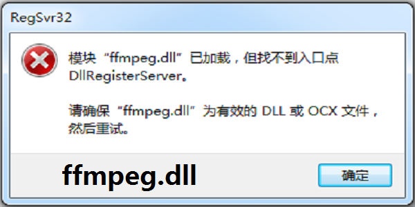 ffmpeg.dll截图