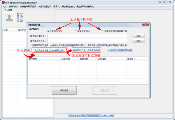 Fenlog手机数据备份恢复助手截图