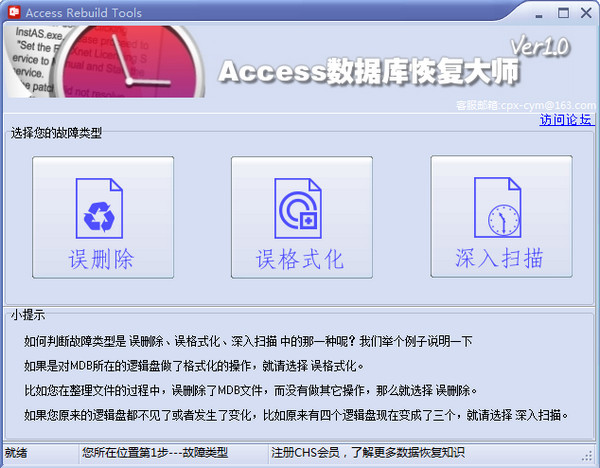 图灵access数据库恢复软件截图