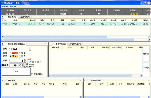 绿石操盘手截图