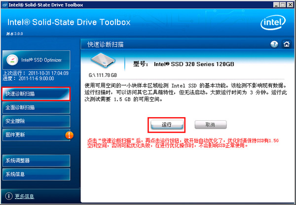 SSD固态硬盘优化软件(Intel SSD Toolbox)截图