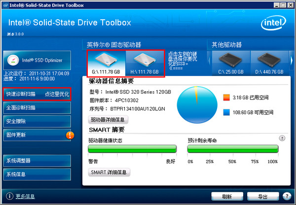 SSD固态硬盘优化软件(Intel SSD Toolbox)截图