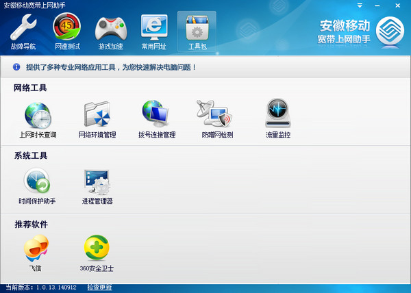 安徽移动宽带上网助手截图