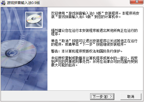 游戏拼音输入法截图