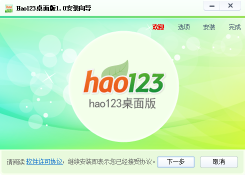 hao123桌面版截图