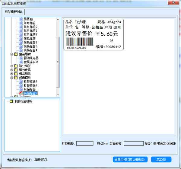 LBS条码标签设计打印打价软件截图