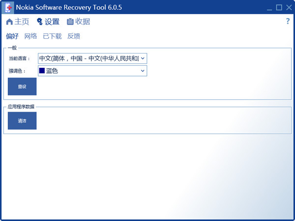 Nokia Software Recovery Tool截图