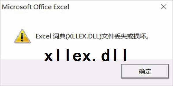 xllex.dll截图