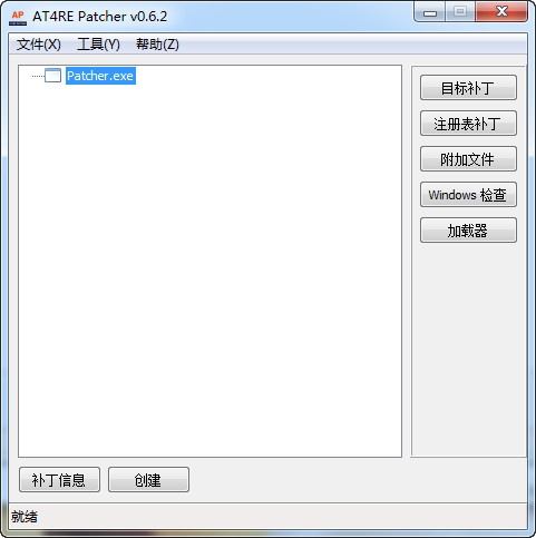 AT4RE Patcher 补丁制作工具截图