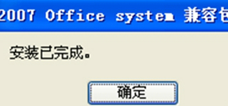 office2007兼容包截图