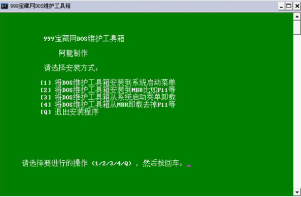 999宝藏网DOS维护工具箱截图