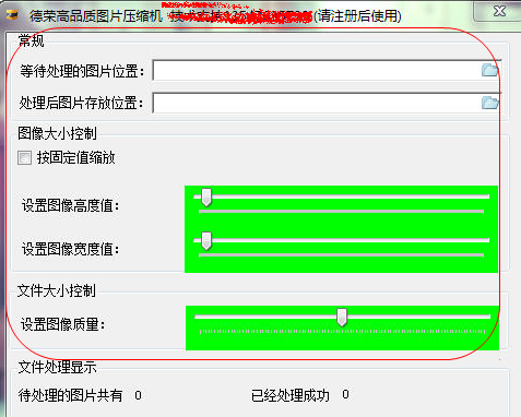 德荣高品质图片压缩机截图