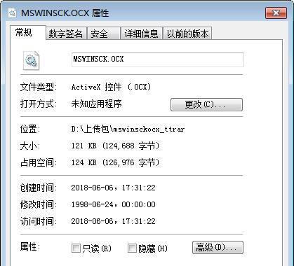 mswinsck.ocx截图