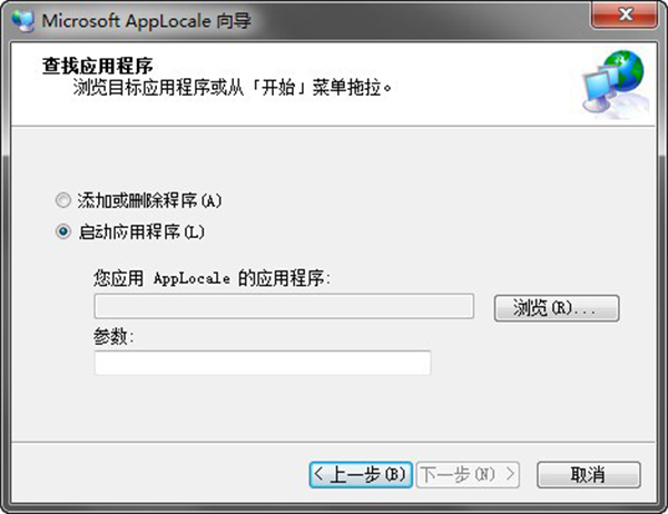 AppLocale(apploc.msi)截图