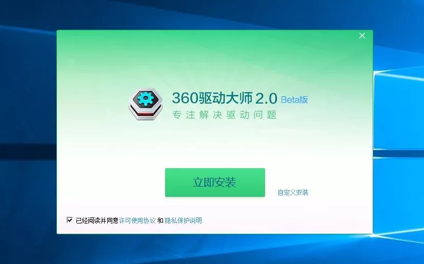 360驱动大师截图