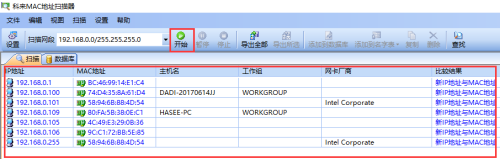 科来MAC地址扫描器截图