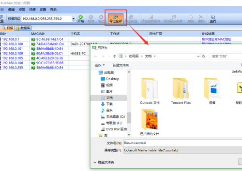 科来MAC地址扫描器截图