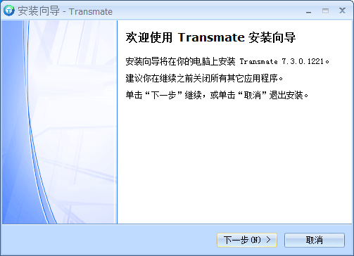 Transmate翻译软件截图