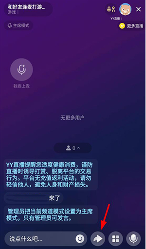 YY语音截图