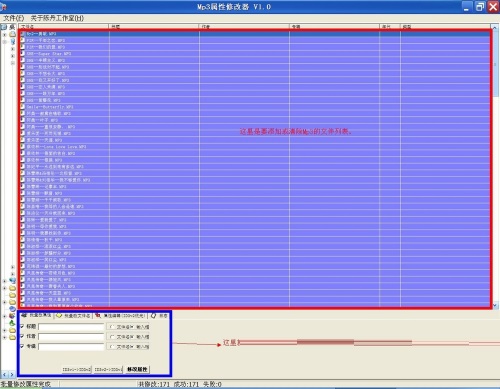 MP3属性修改器截图