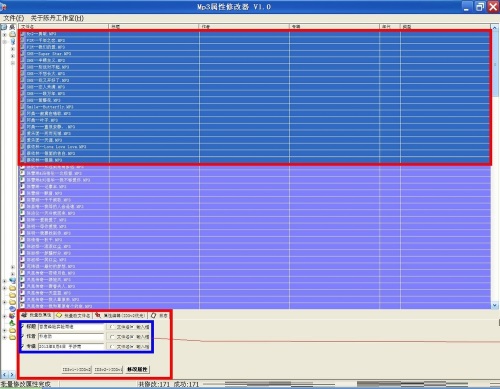 MP3属性修改器截图