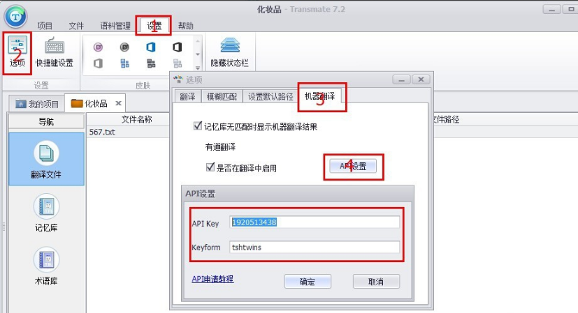 Transmate翻译软件截图