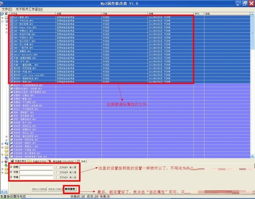 MP3属性修改器截图