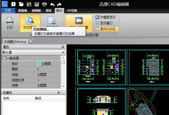 迅捷CAD编辑器截图