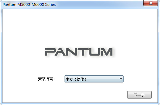 pantum奔图M5000驱动截图