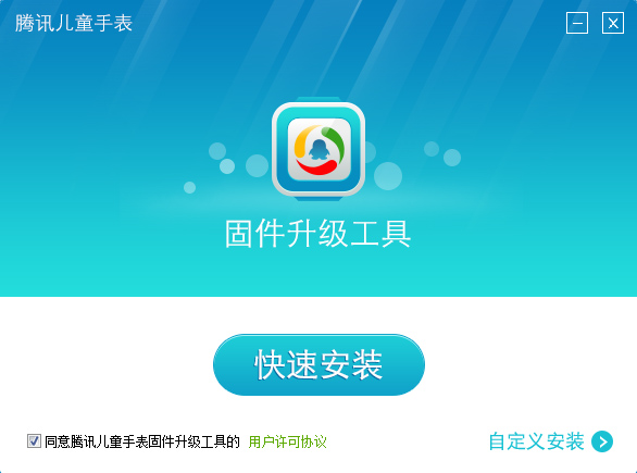 腾讯儿童手表固件升级工具截图