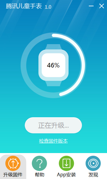 腾讯儿童手表固件升级工具截图