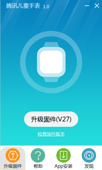 腾讯儿童手表固件升级工具截图