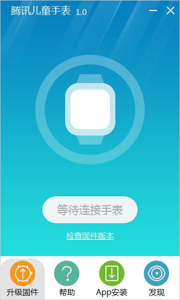 腾讯儿童手表固件升级工具截图