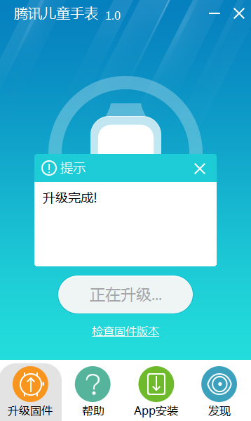 腾讯儿童手表固件升级工具截图