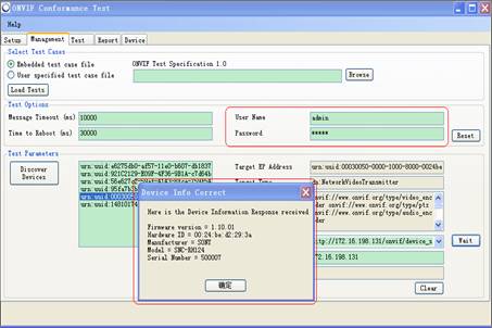 ONVIF测试工具(ONVIF Device Test Tool)截图