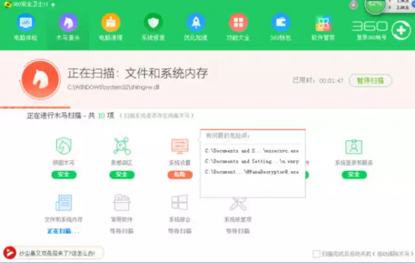 360勒索蠕虫病毒文件恢复工具截图