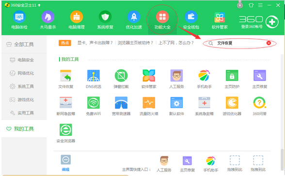 360勒索蠕虫病毒文件恢复工具截图