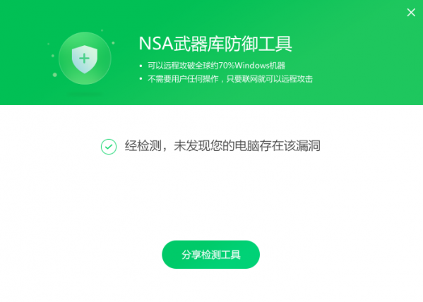 360NSA武器库免疫工具截图