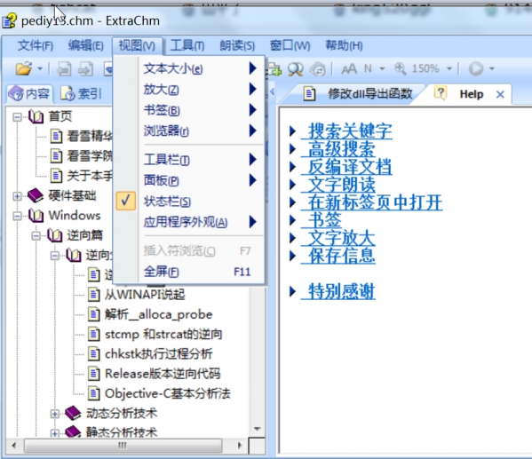ExtraChm(chm阅读查看器)截图