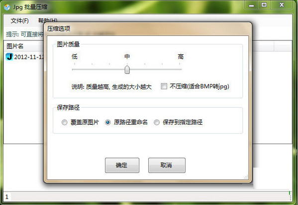 jpg批量压缩截图
