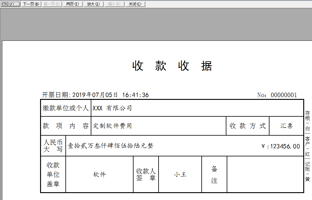 统一收款收据打印软件截图