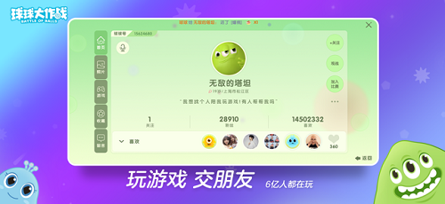 球球大作战iPad版截图