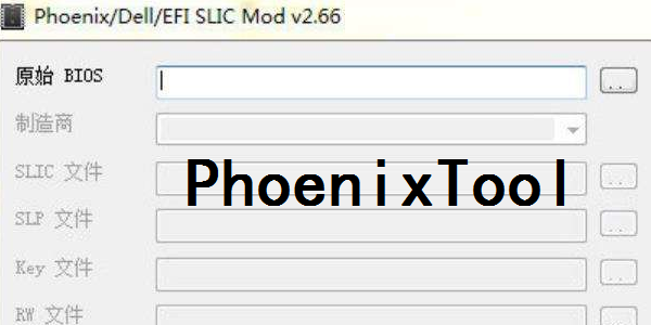 PhoenixTool截图