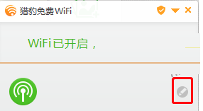 猎豹免费wifi校园神器截图