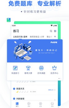 粉笔公考截图