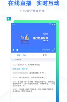 粉笔公考截图