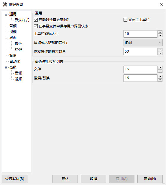 Aegisub字幕软件截图